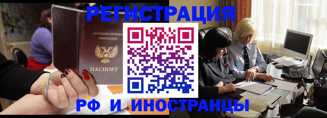 временная регистрация в Тобольске