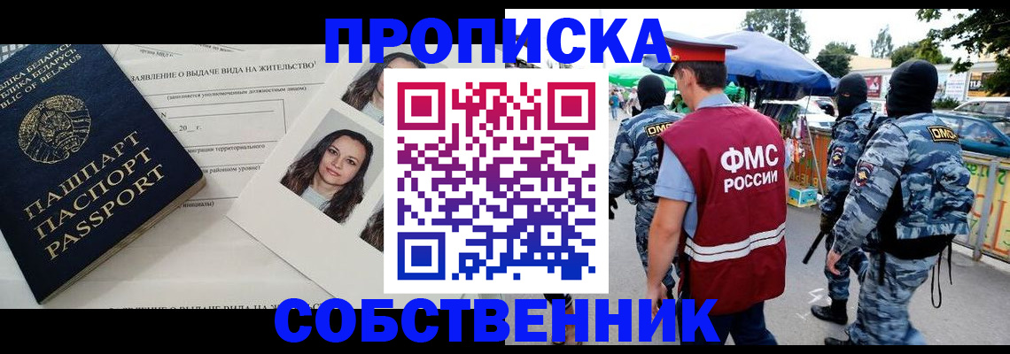 прописка ребенка в Тобольске