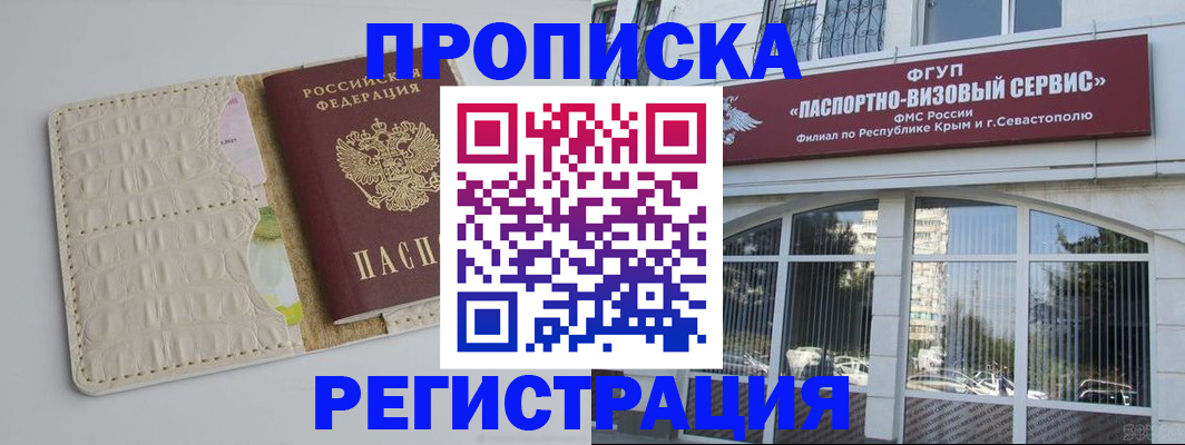 прописка регистрация в Тобольске