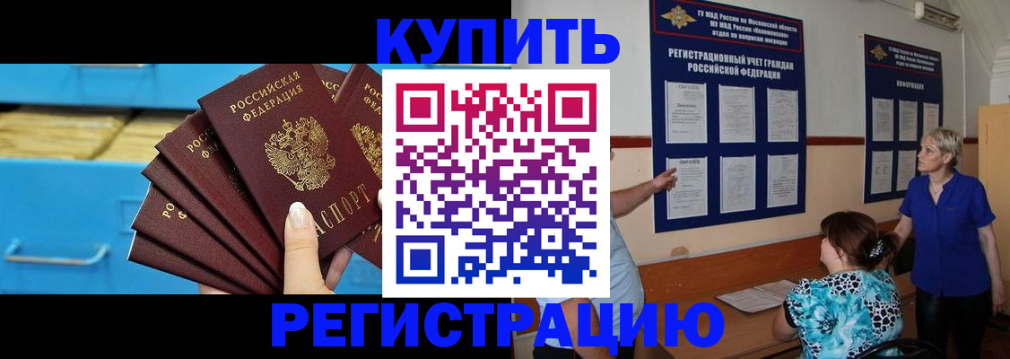 прописка гарантия в Тобольске