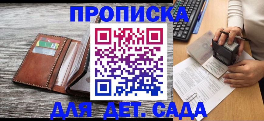 прописка 2025 в Тобольске