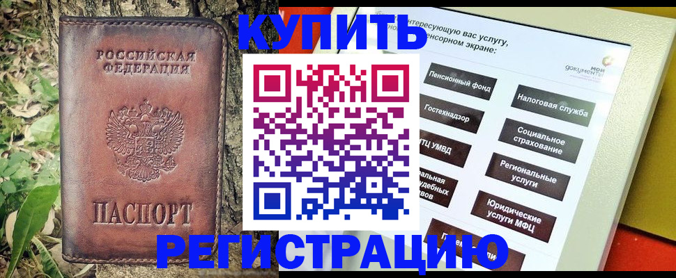 временная регистрация гарантия в Тобольске