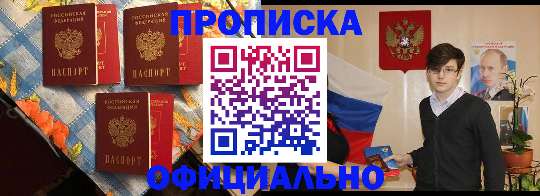 прописка для работы в Тобольске