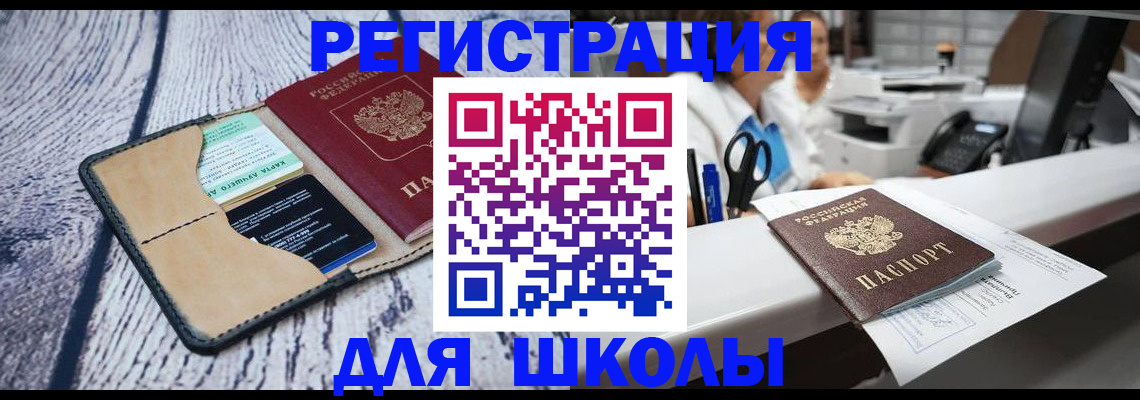 прописка паспорт в Тобольске